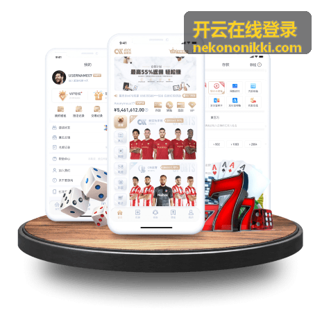 开云在线登录账号面板操作界面示意